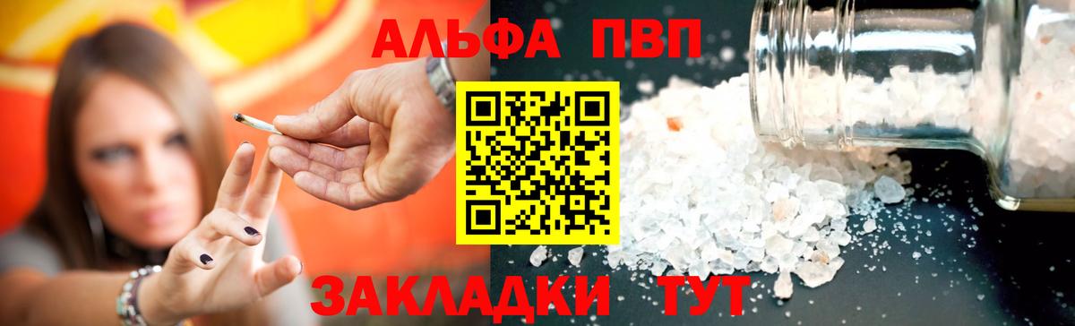 Чапаевск  A-PVP Crystall  Вход с VPN  Альфа ПВП VHQ 