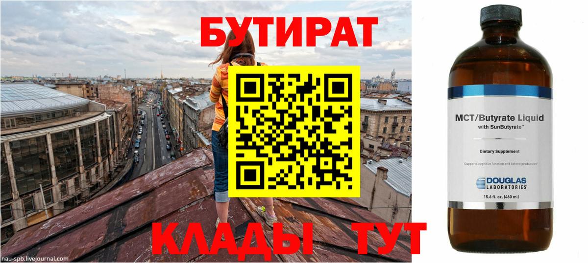 БУТИРАТ 1.4BDO  Вход с VPN  Чапаевск 