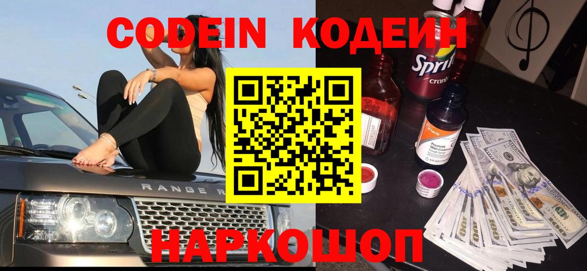 Кодеиновый сироп Lean Purple Drank  Codein Purple Drank  Вход с VPN  Чапаевск 