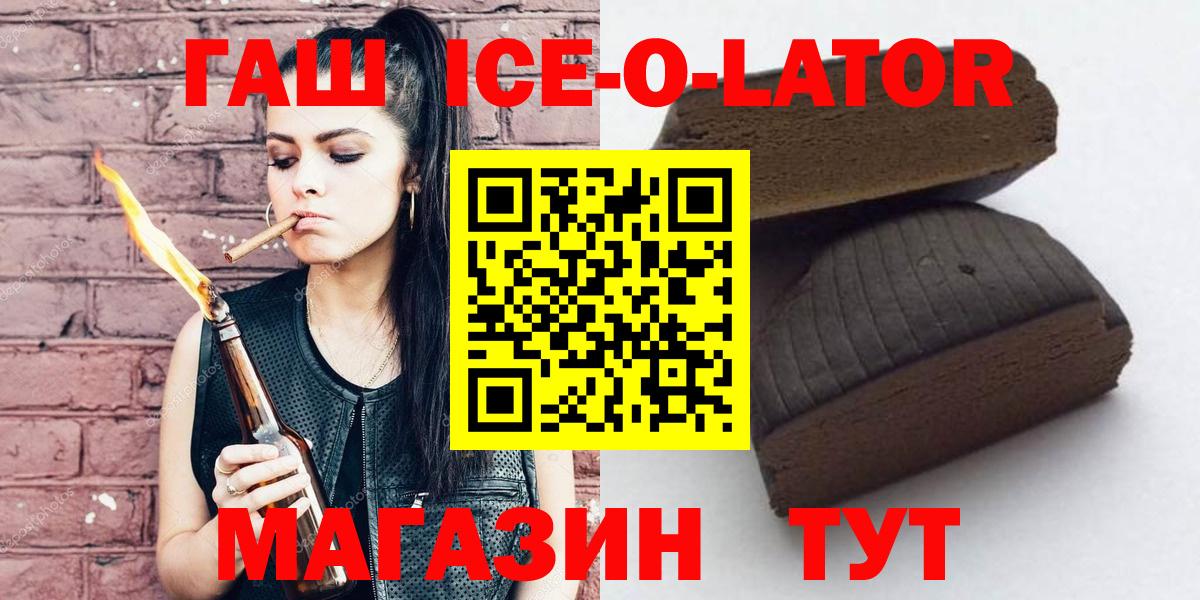 ГАШ Ice-O-Lator  ГАШИШ 40% ТГК  Гашиш  Вход с VPN  Чапаевск 