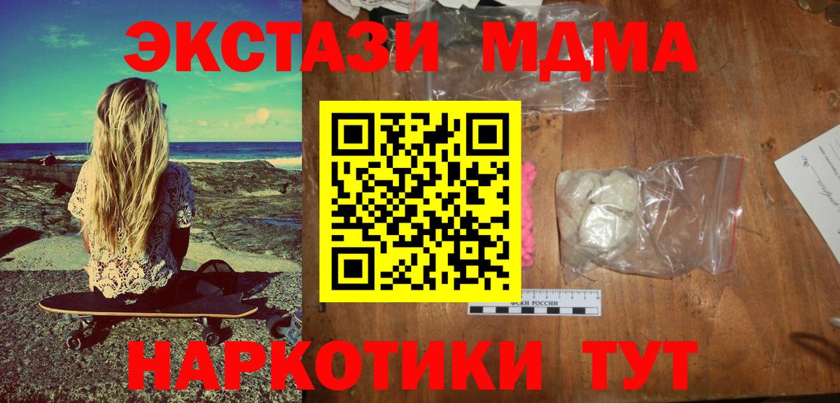 MDMA кристаллы  MDMA crystal  Вход с VPN  Чапаевск 