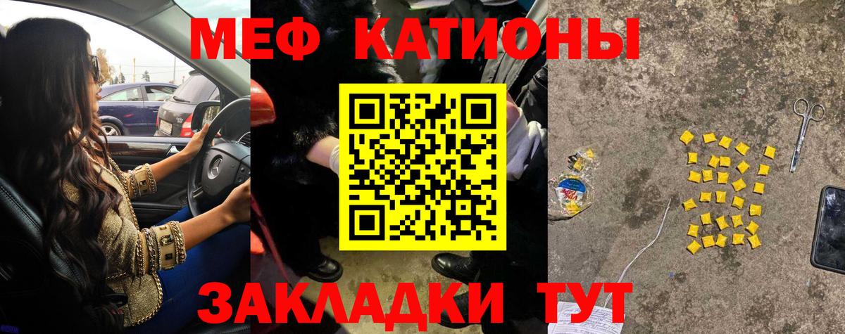 Меф мяу мяу мука Чапаевск