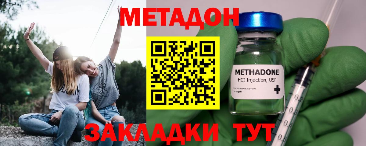 МЕТАДОН VHQ Чапаевск